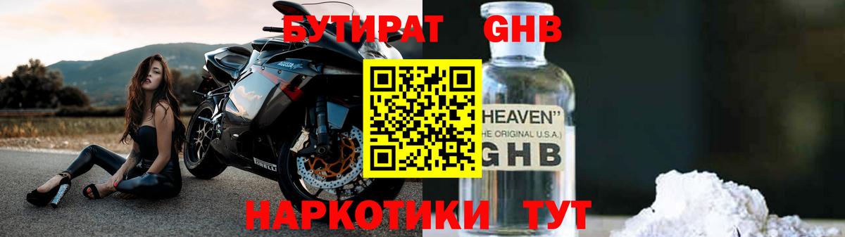 Бутират оксибутират  Вход с VPN  БУТИРАТ  Среднеуральск 