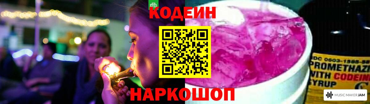 Кодеин Purple Drank  Вход с VPN  Среднеуральск 